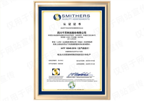 IATF 16949质量管理体系