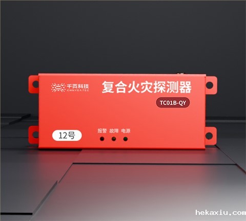 TC01B-QY 储能电站/动力电池模组用复合火灾探测器
