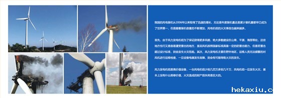 风力发电机消防灭火解决方案