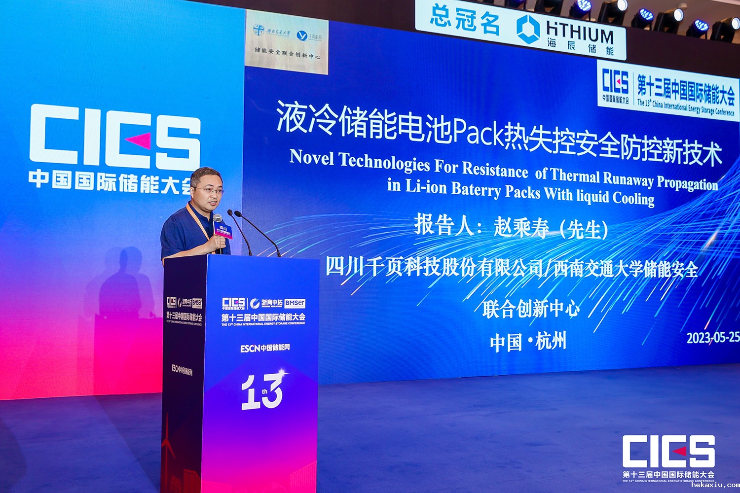 米兰体育竞彩网官网2023CIES第十三届中国国际储能大会圆满结束 米兰体育竞彩网官网2023CIES第十三届中国国际储能大会圆满结束